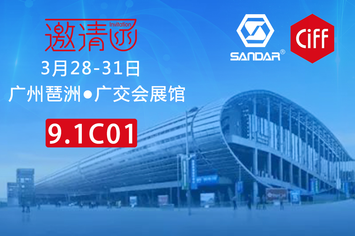 邀請函｜CIFF廣州-先達(dá)數(shù)控邀您來揭密！