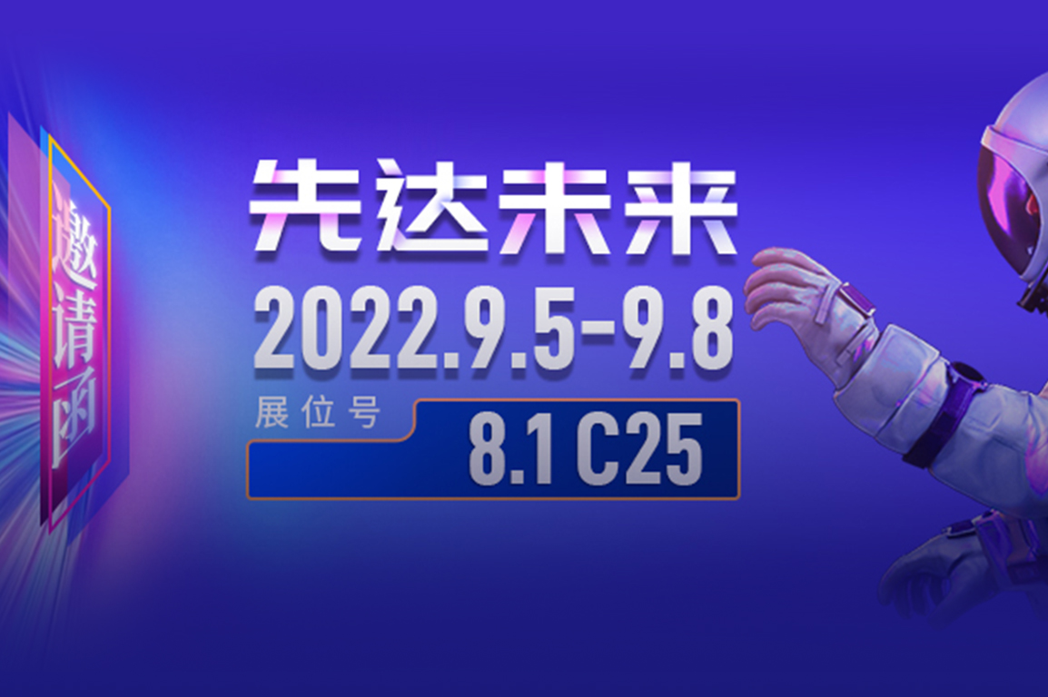 9月5日上海見！先達(dá)數(shù)控邀您參加中國家博會(huì)（上海）！