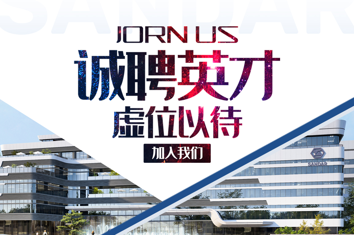 誠聘英才｜優(yōu)秀的團(tuán)隊(duì)需要優(yōu)秀的你！