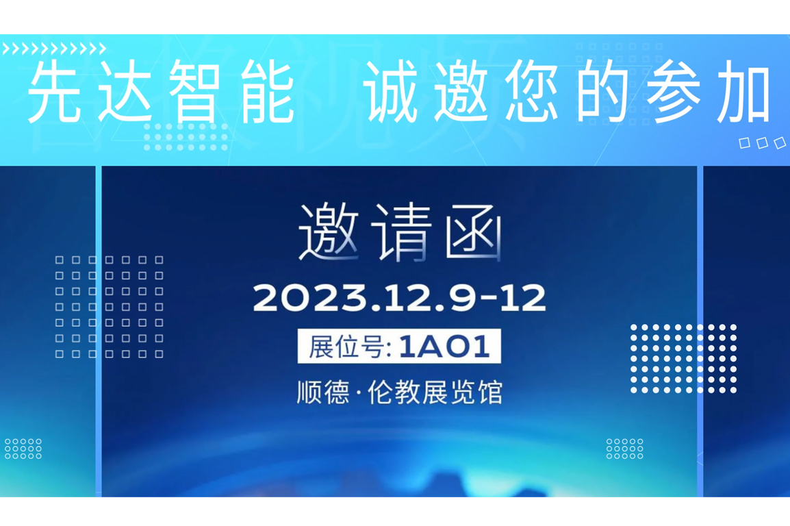 邀請(qǐng)函 倫教木工機(jī)械展覽會(huì)