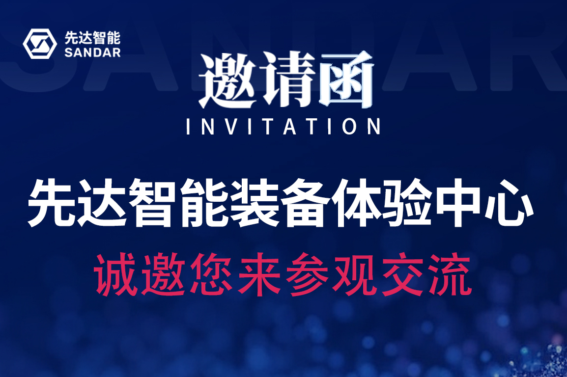 SANDAR 智能裝備體驗(yàn)中心｜歡迎您的蒞臨！